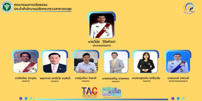 คณะกรรมการจริยธรรม